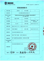 活性炭檢測報告